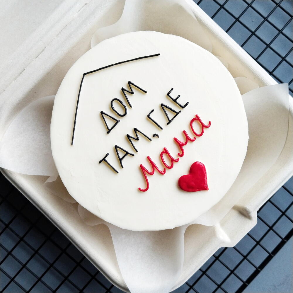 Бенто-торт Дом там, где мама