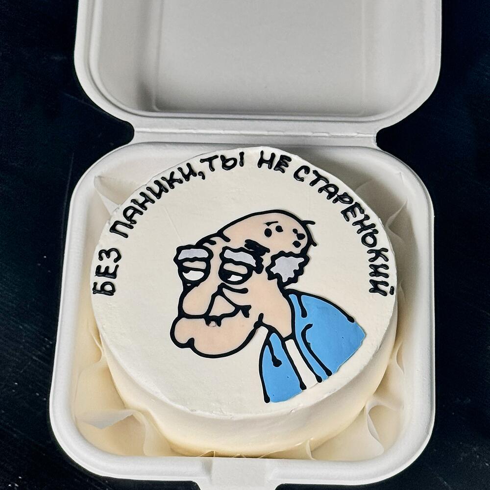 Бенто-торт другу/парню/мужчине/папе "Ты не старенький"