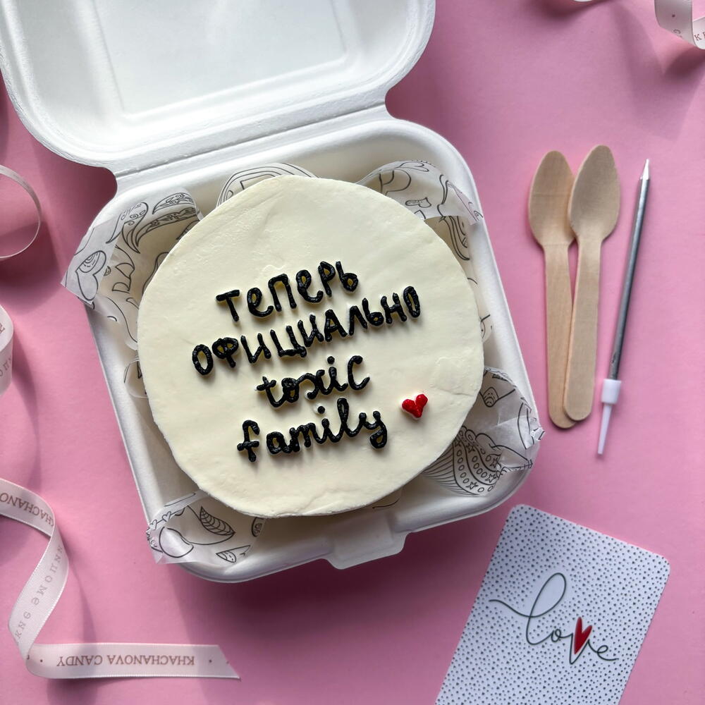 Бенто торт друзьям/жениху/невесте в день свадьбы "официально toxic family" прикольный