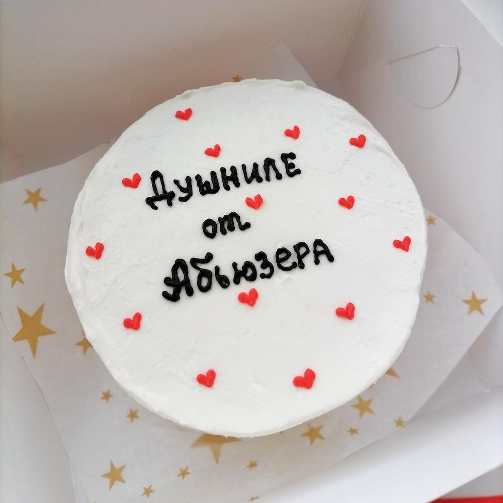 Бенто торт Душниле от Абьюзера ( 600г)