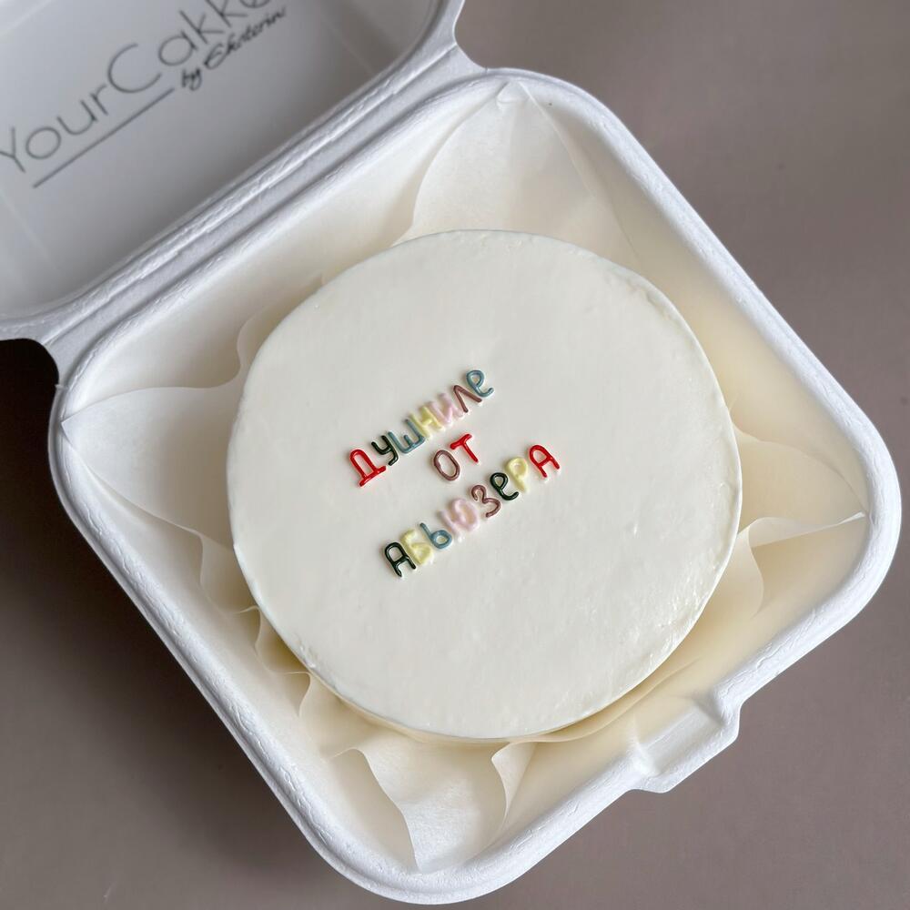 Бенто торт душниле от абьюзера девушке ,парню ,подруге