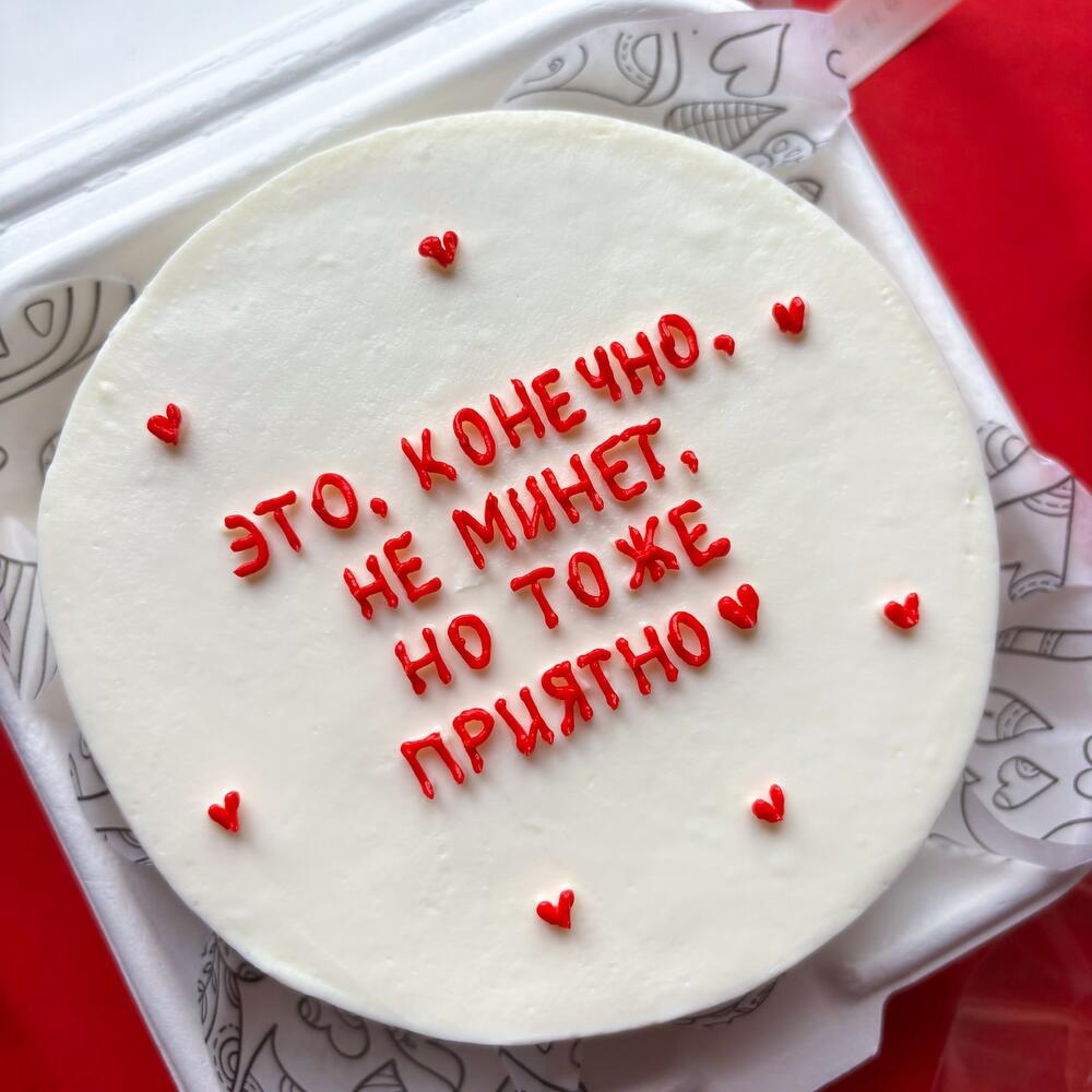 Бенто торт "Это конечно не минет" любимому мужчине на день Валентина 14 февраля