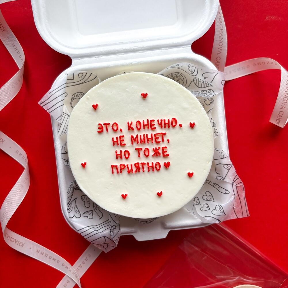 Бенто торт "Это конечно не минет" любимому мужчине на день Валентина 14 февраля
