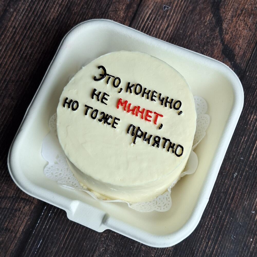 Бенто-торт "Это, конечно, не минет, но тоже приятно"