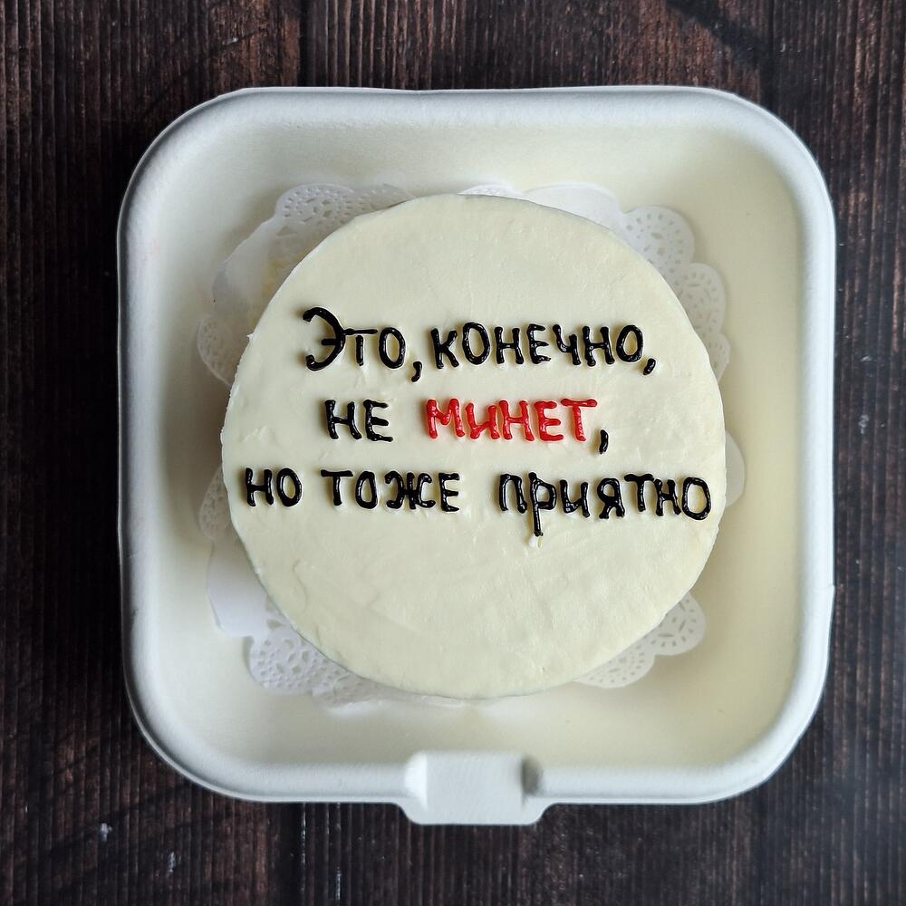Бенто-торт "Это, конечно, не минет, но тоже приятно"
