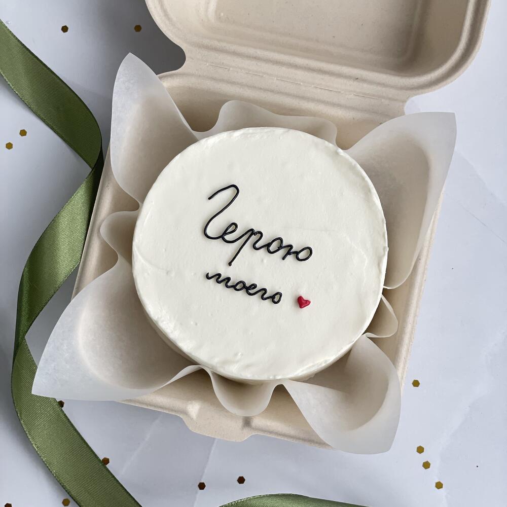 Бенто-торт герою моего сердца для парня, мужа, папы