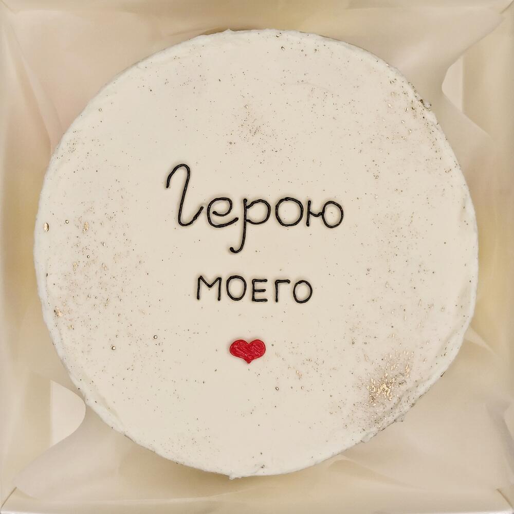 Бенто-торт герою моего сердца, папе, брату, мужу, любимому