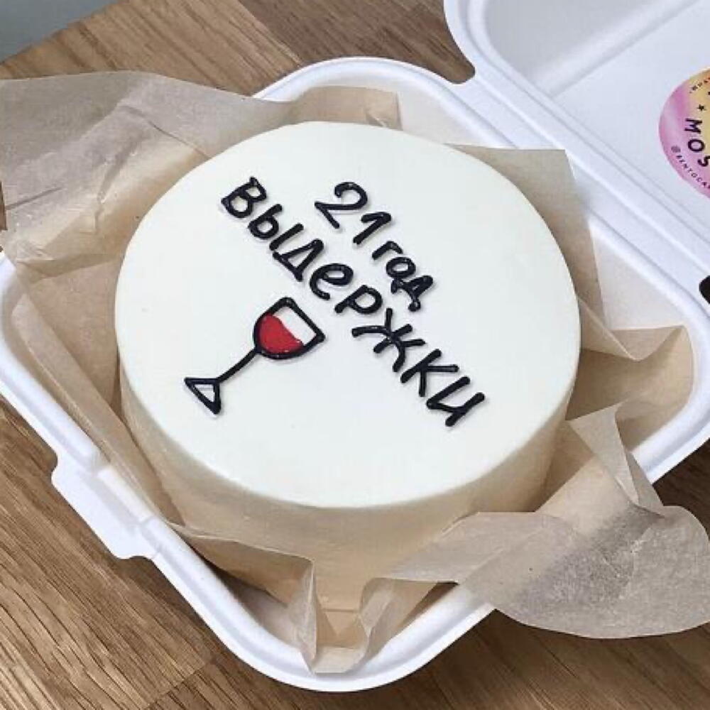 Бенто-торт "Год выдержки"