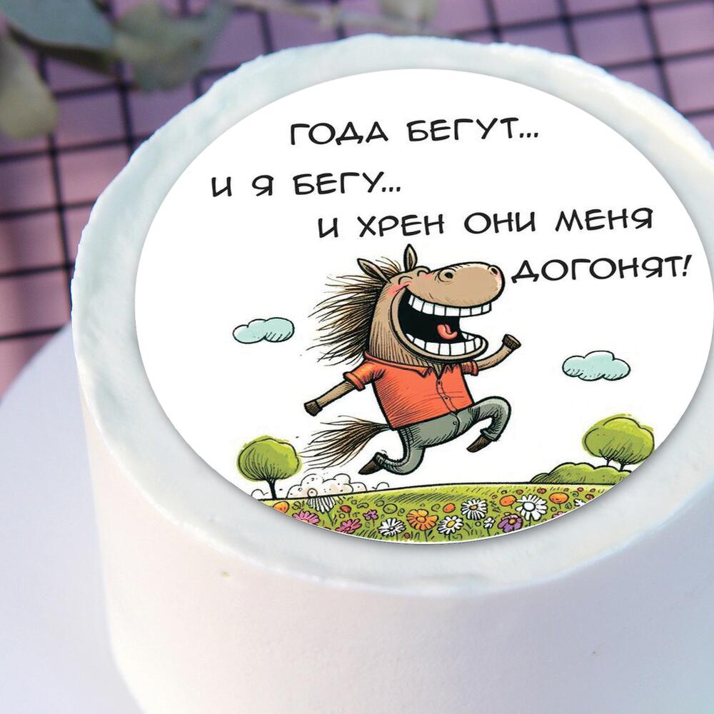 Бенто торт Года бегут