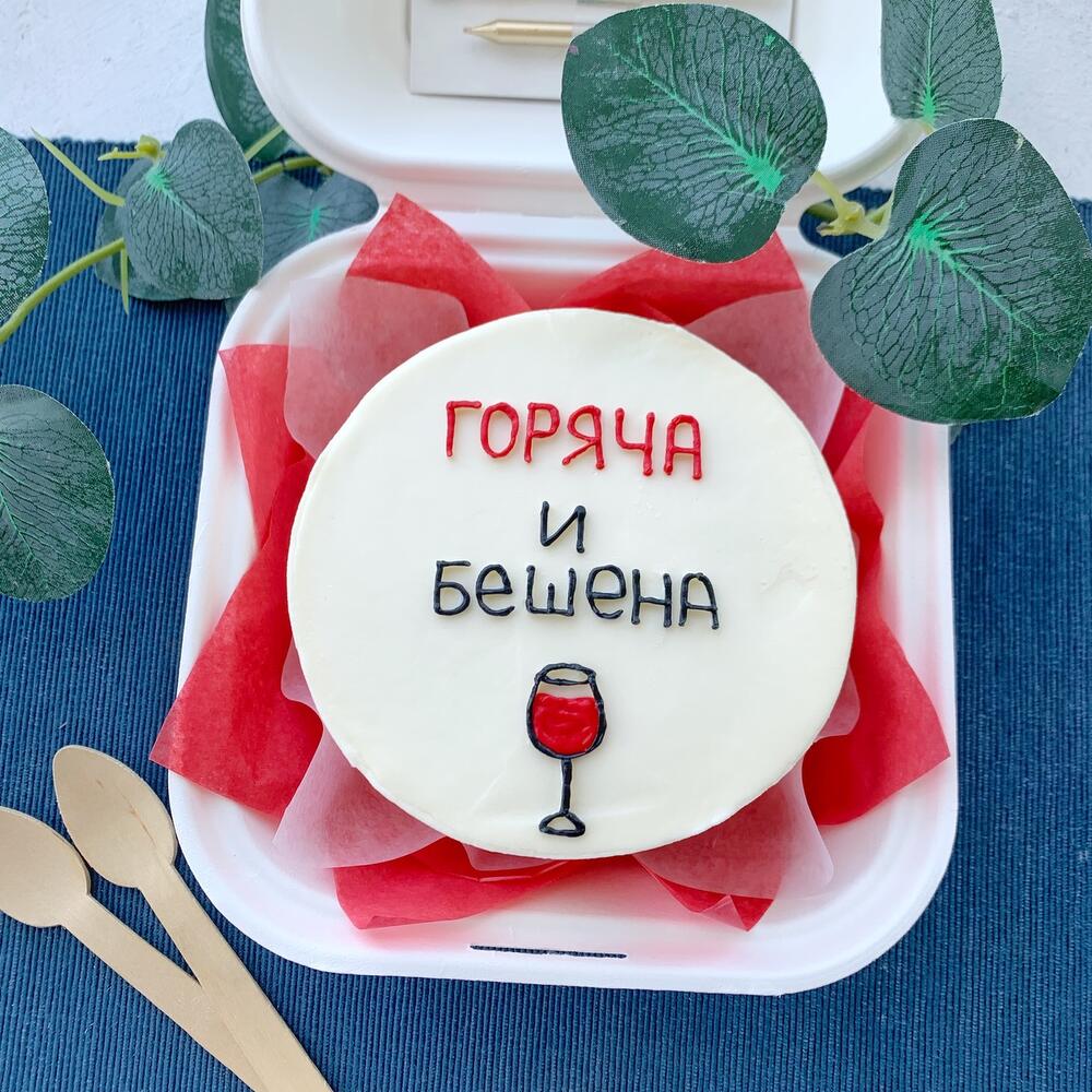 Бенто торт «Горяча и бешена» для подруги, коллеги, сестры, девушки