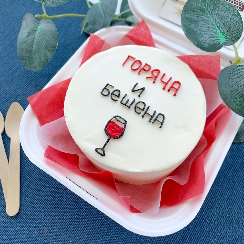 Бенто торт «Горяча и бешена» для подруги, коллеги, сестры, девушки