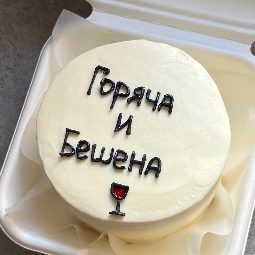 Бенто торт «Горяча и бешена» подруге, сестре