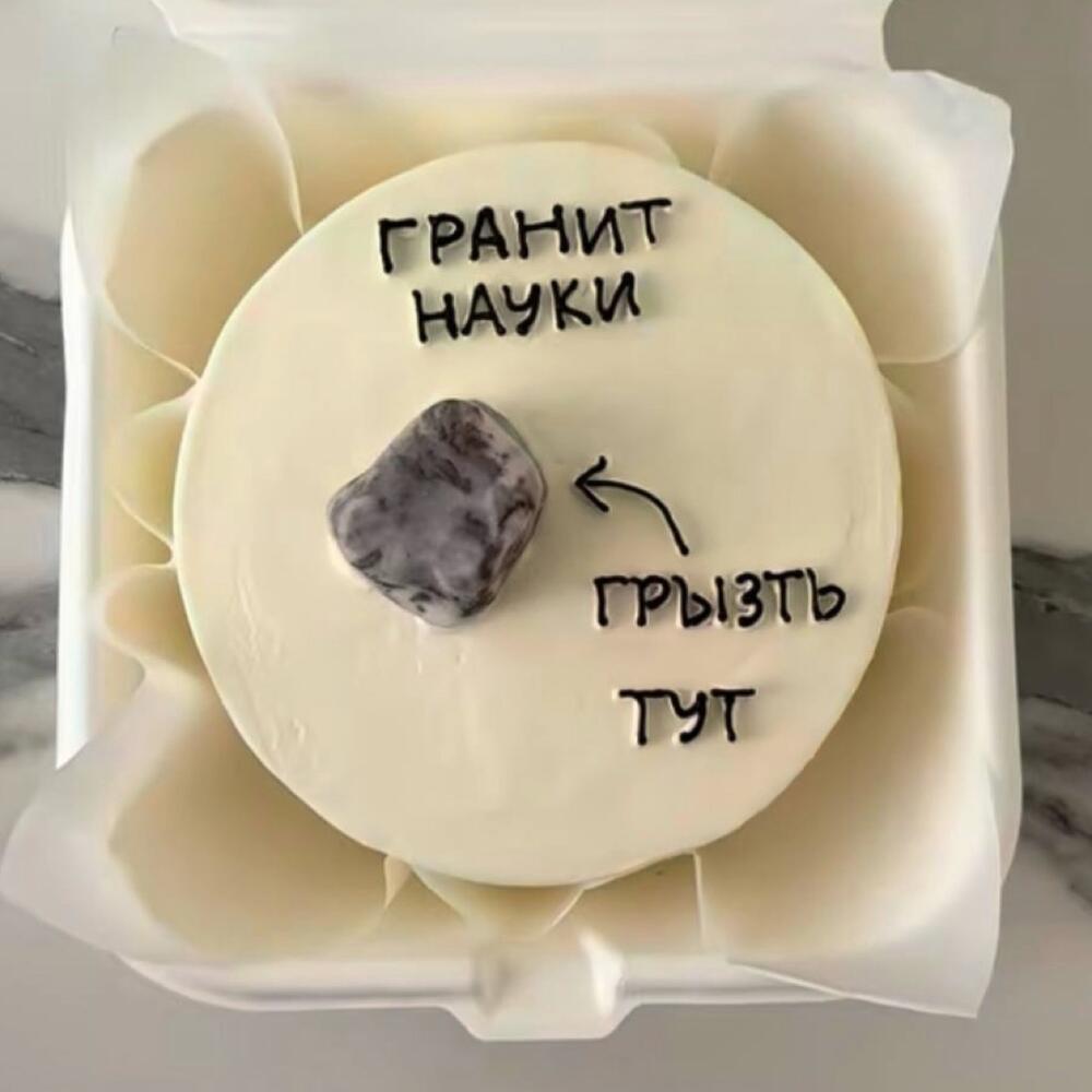 Бенто-торт Гранит науки
