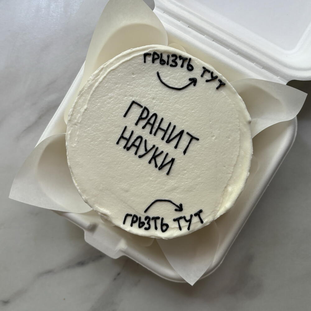 Бенто торт гранит науки на 1 сентября студенту, школьнику, учителю, преподавателю