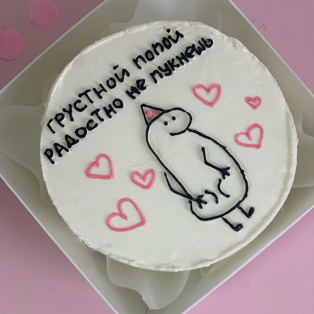 Бенто-торт Грустной попой радостно не пукнешь