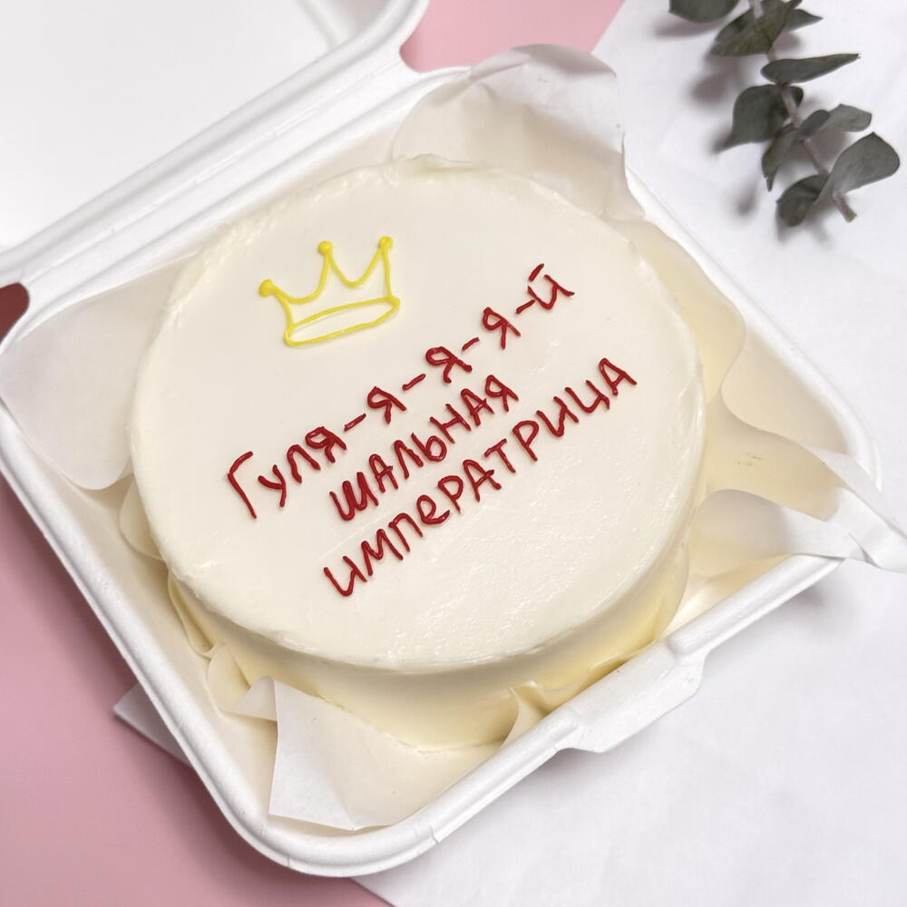 Бенто торт Гуляй шальная императрица