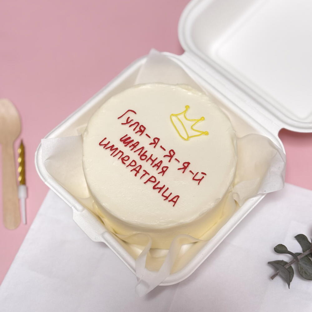 Бенто торт Гуляй шальная императрица