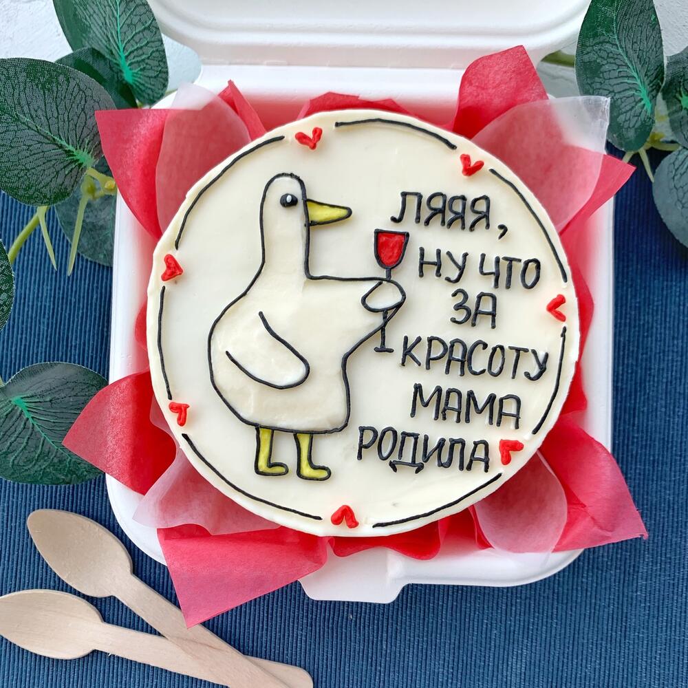 Бенто торт гусь «Ляяя ну что за красоту мама родила» на день рождения