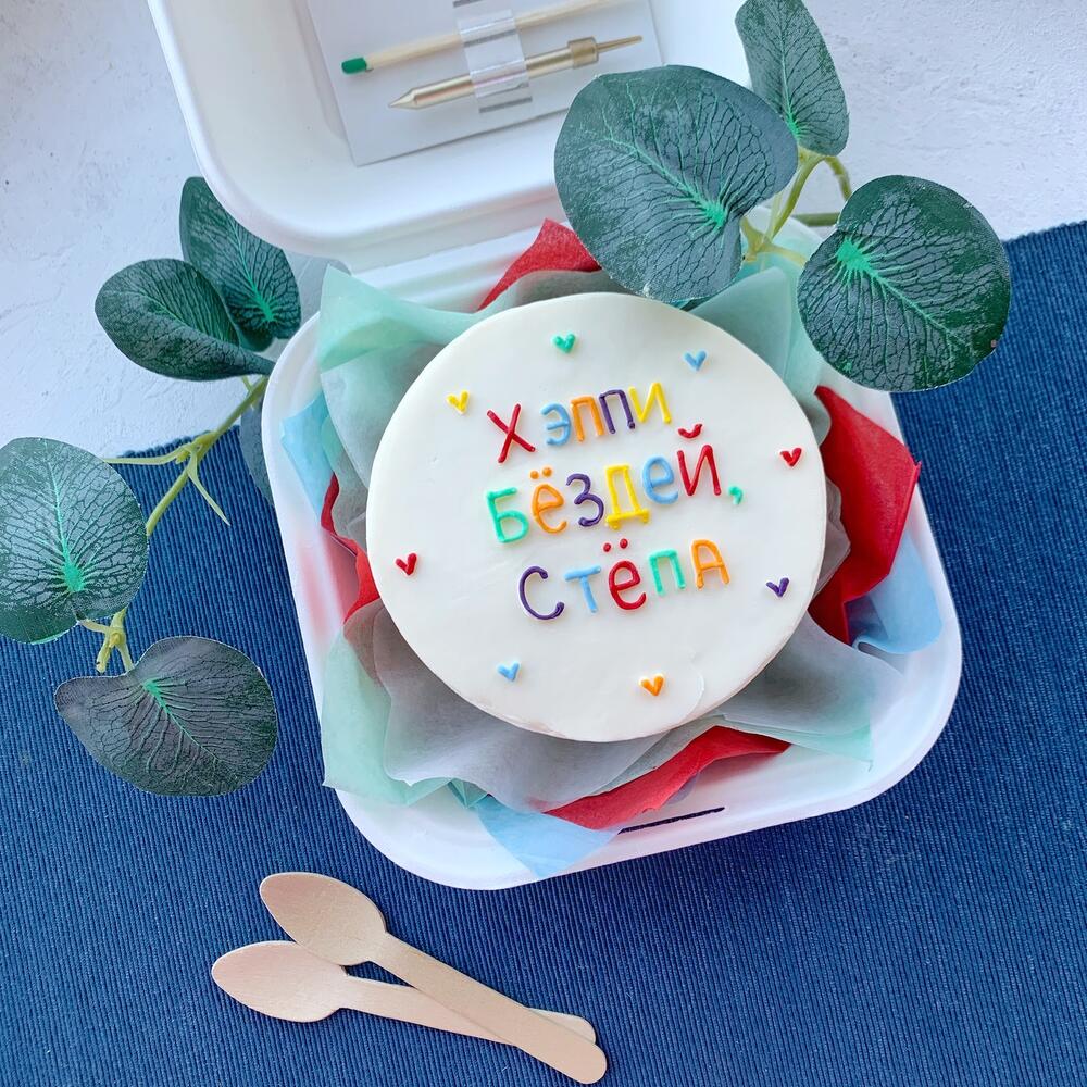 Бенто торт «Хэппи Бёздей» на день рождения с разноцветными буквами