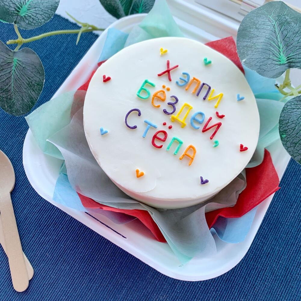 Бенто торт «Хэппи Бёздей» на день рождения с разноцветными буквами