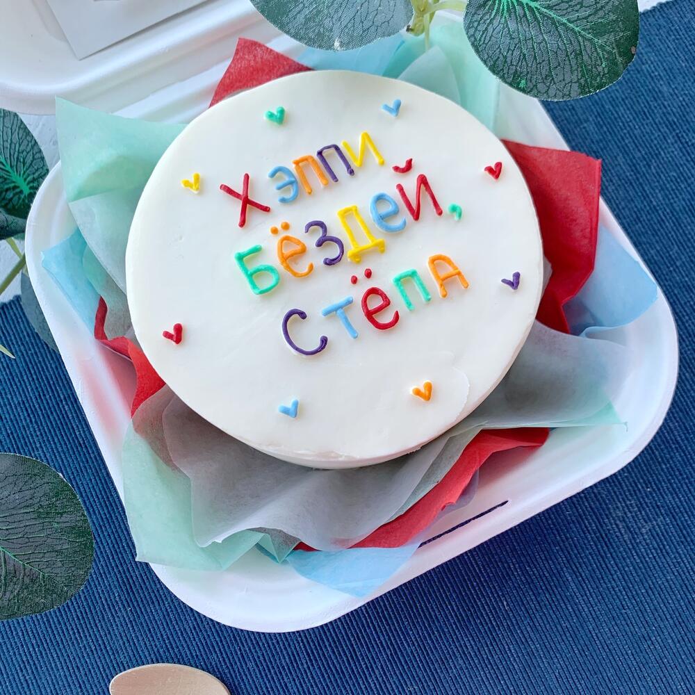 Бенто торт «Хэппи Бёздей» на день рождения с разноцветными буквами