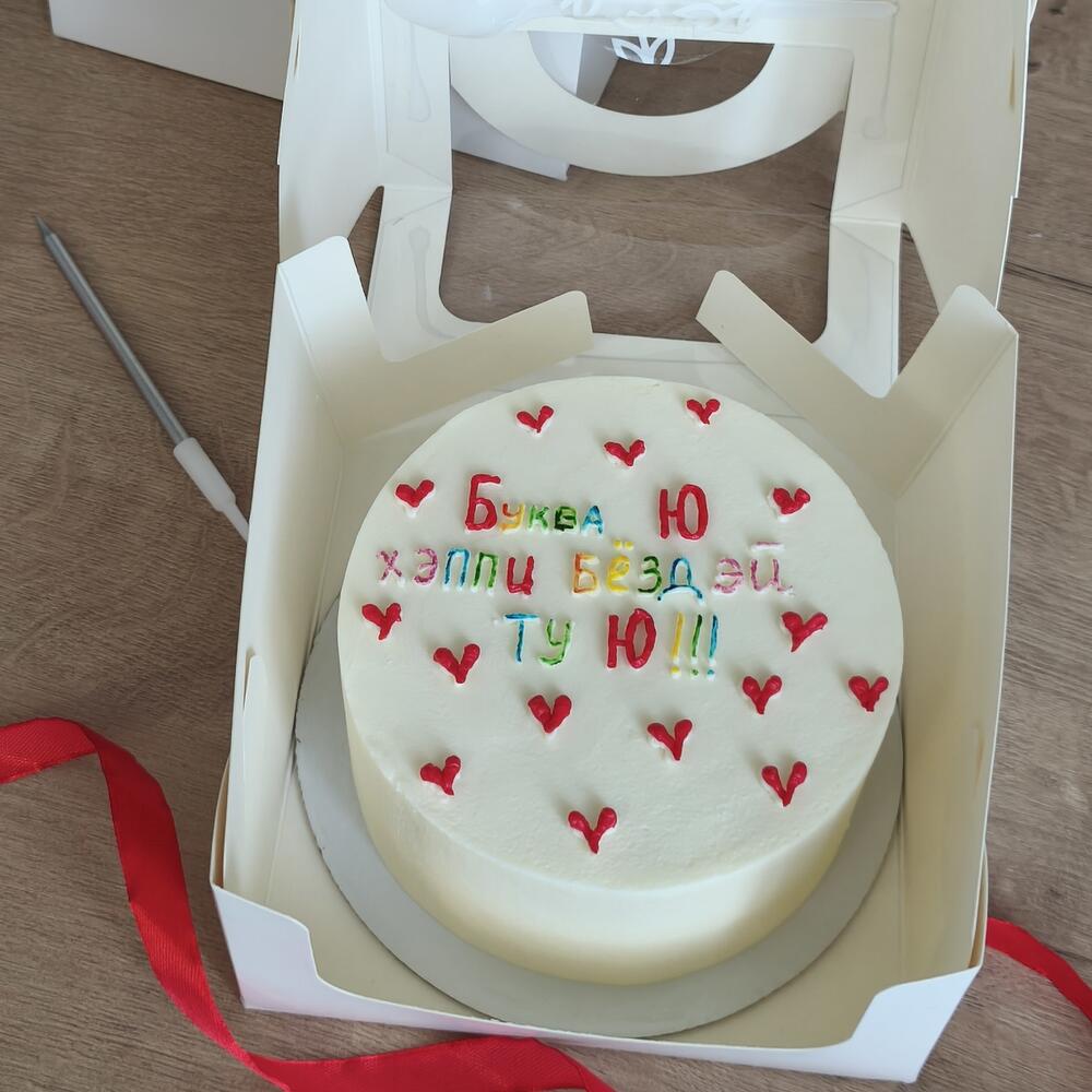 Бенто торт "Хэппи бёздей ту Ю" парню, брату, коллеге, другу, подруге, сестре, девушке, ребёнку, подростку, дочке, сыну