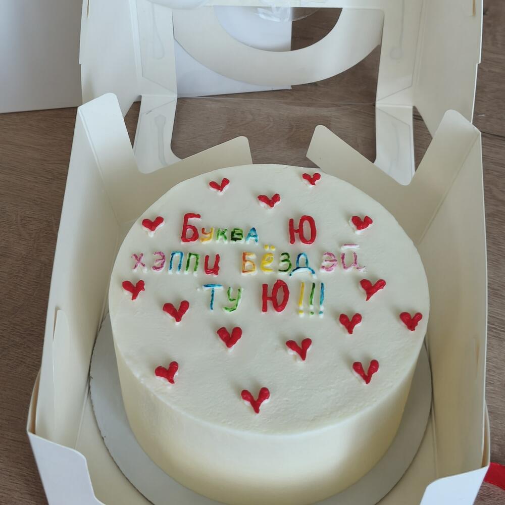 Бенто торт "Хэппи бёздей ту Ю" парню, брату, коллеге, другу, подруге, сестре, девушке, ребёнку, подростку, дочке, сыну