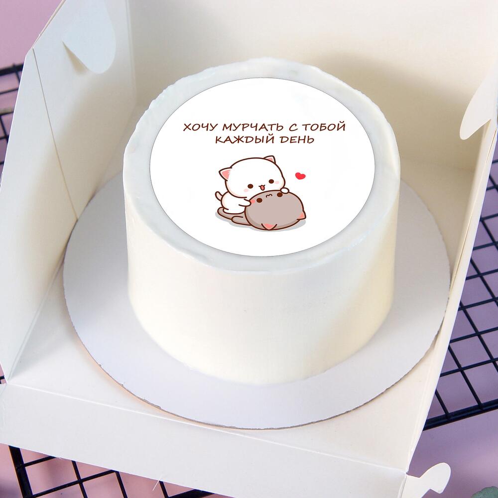 Бенто торт Хочу мурчать с тобой любимому, любимой в подарок на день рождения, праздник, для двоих