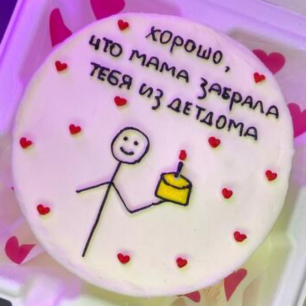 Бенто торт хорошо что мама забрала тебя