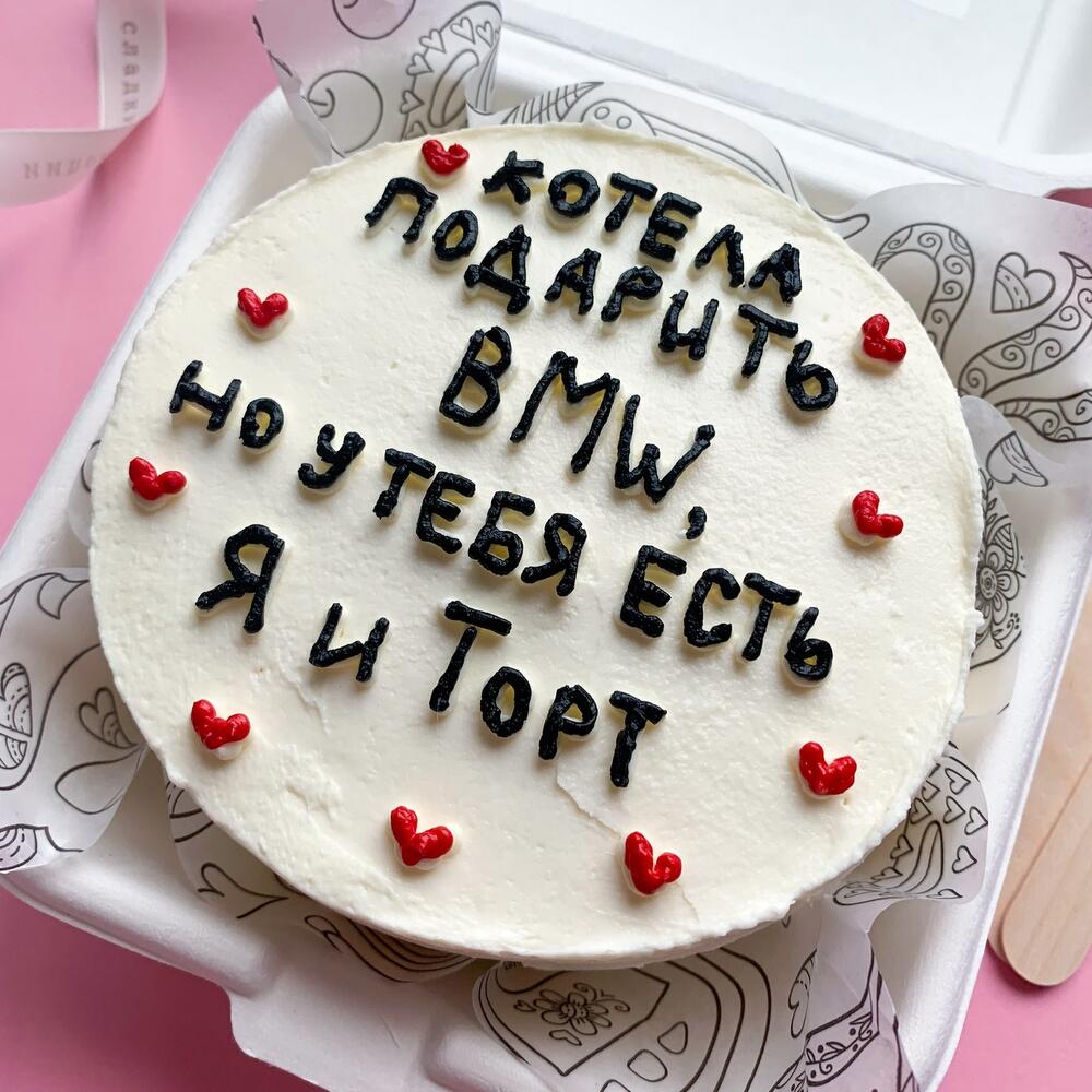 Бенто торт "Хотела подарить БМВ" мужу, мужчине, брату на день рождения