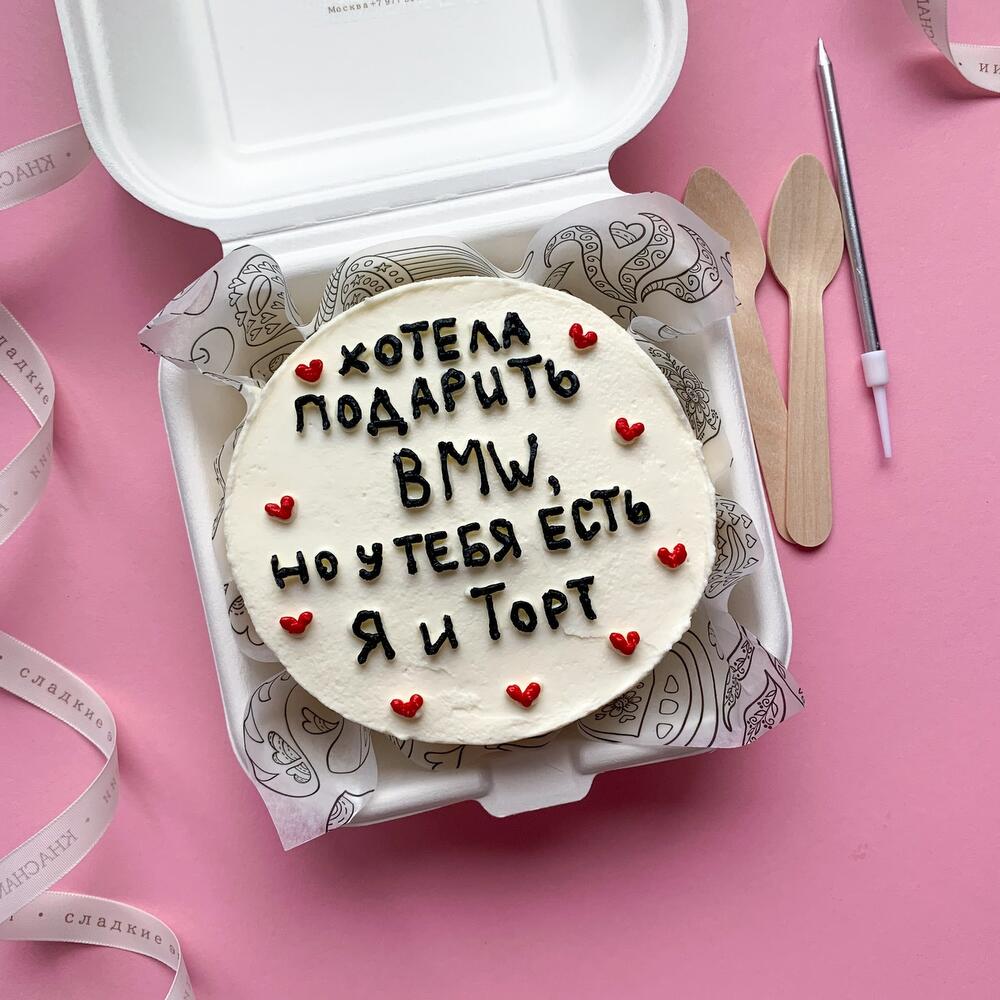 Бенто торт "Хотела подарить БМВ" мужу, мужчине, брату на день рождения