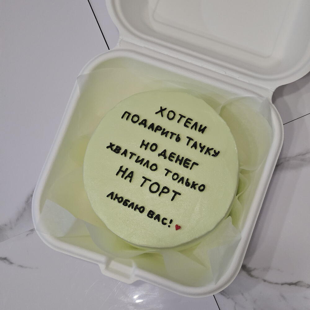 Бенто-торт "Хотели подарить тачку"