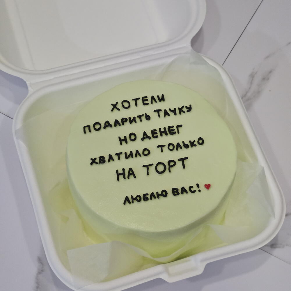 Бенто-торт "Хотели подарить тачку"