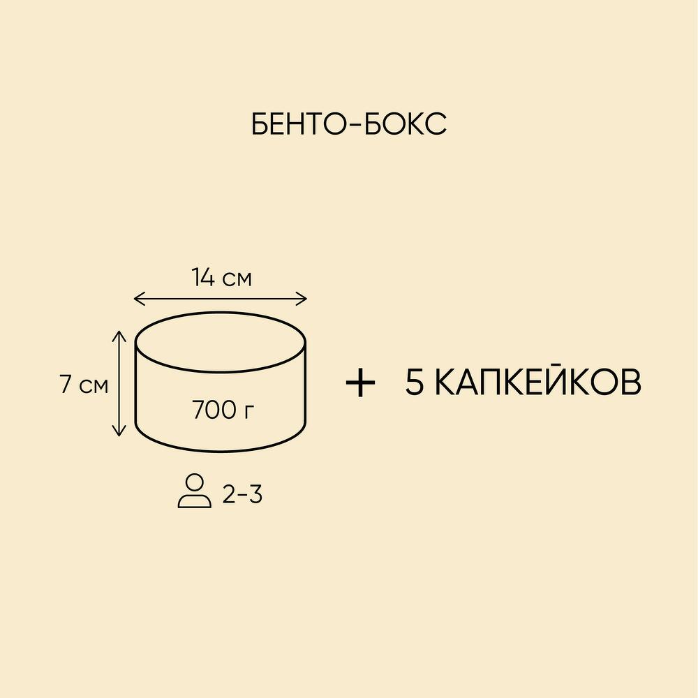 Бенто-торт и 5 капкейков с шарами из мастики Маленькие мечты 1,3 кг