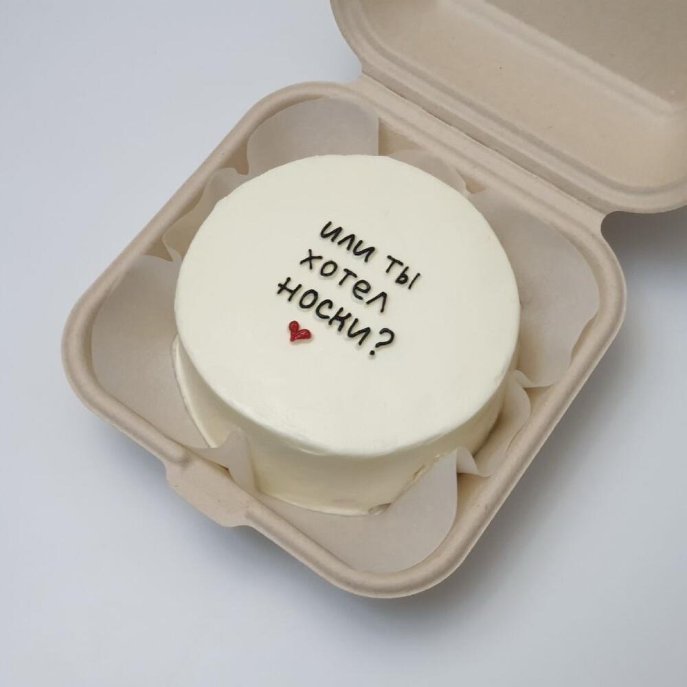 БЕНТО ТОРТ «Или ты хотел носки?»