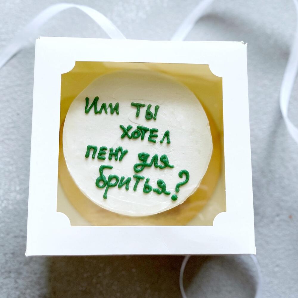Бенто-торт «Или ты хотел пену для бритья?»