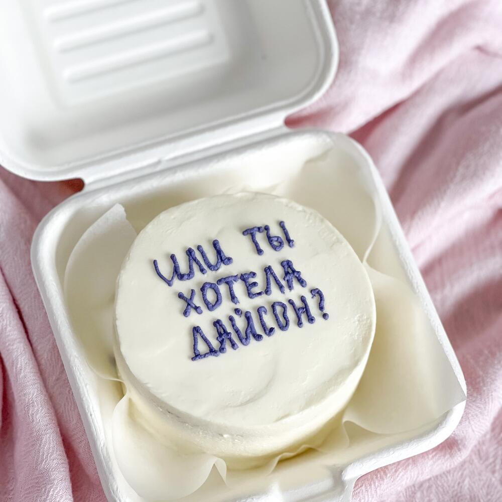 Бенто торт «Или ты хотела дайсон?»