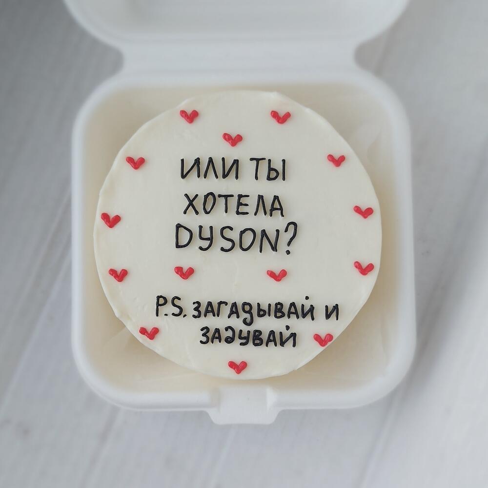 Бенто торт "Или ты хотела DYSON?"