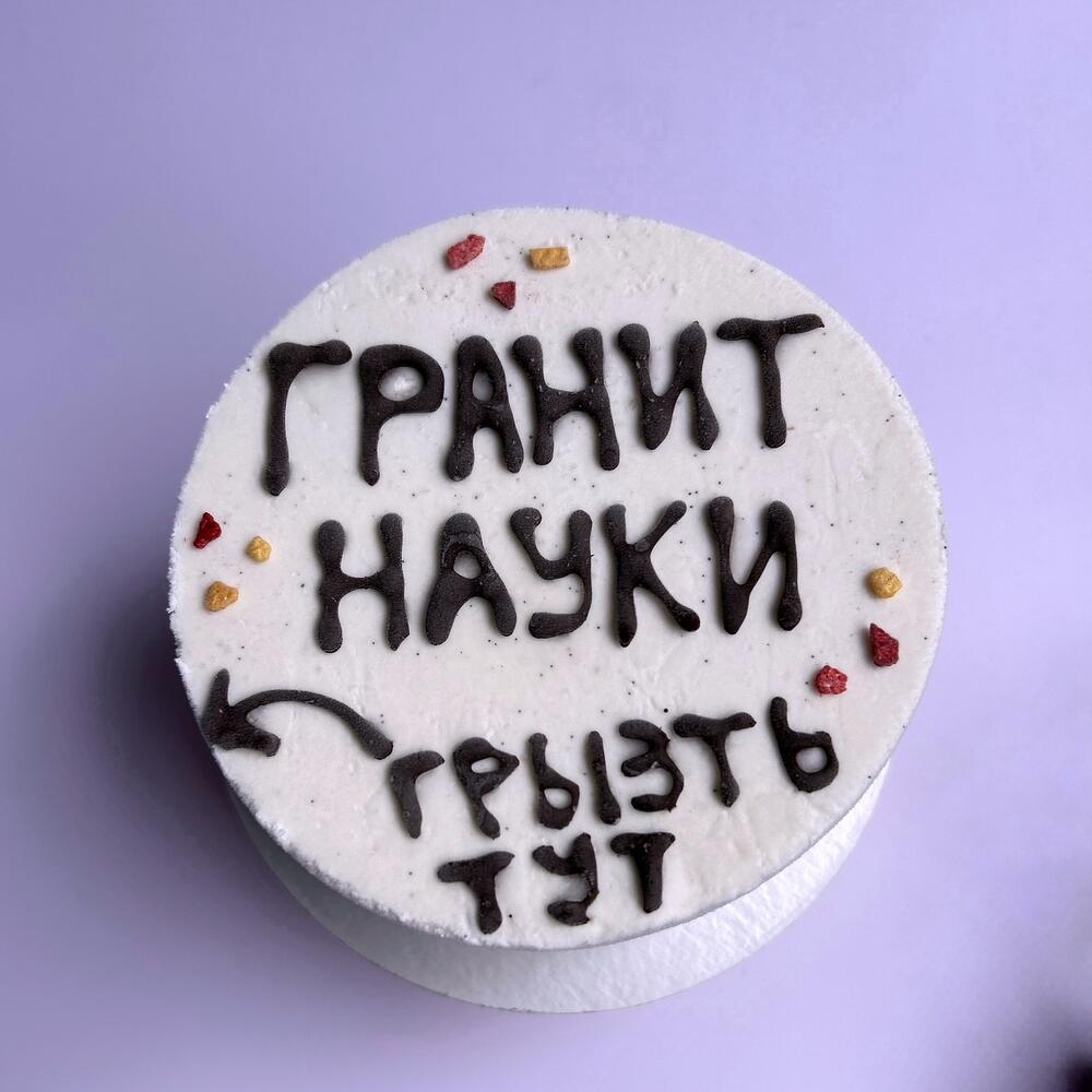 Бенто торт из мороженого к 1 сентября «Гранит науки»
