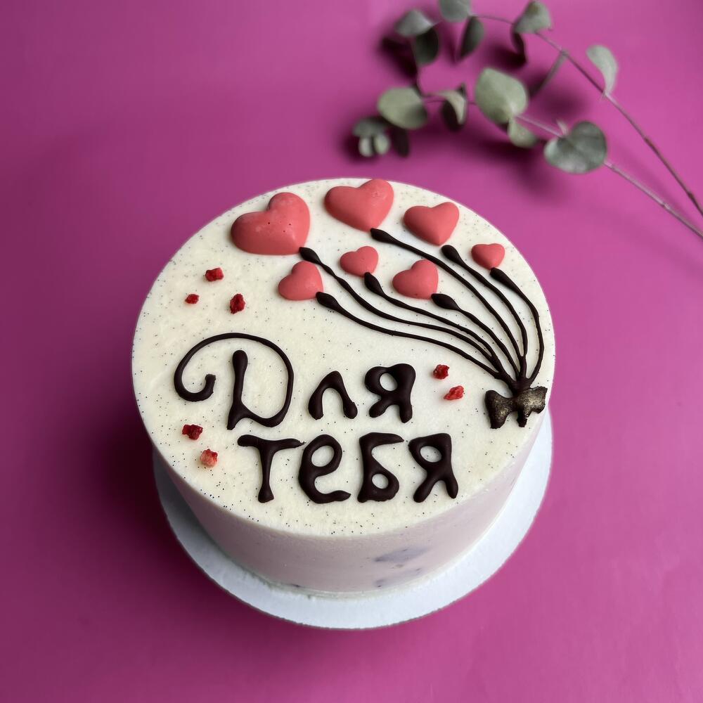 Бенто торт ИЗ МОРОЖЕНОГО на 14 февраля «Для тебя 🩷»