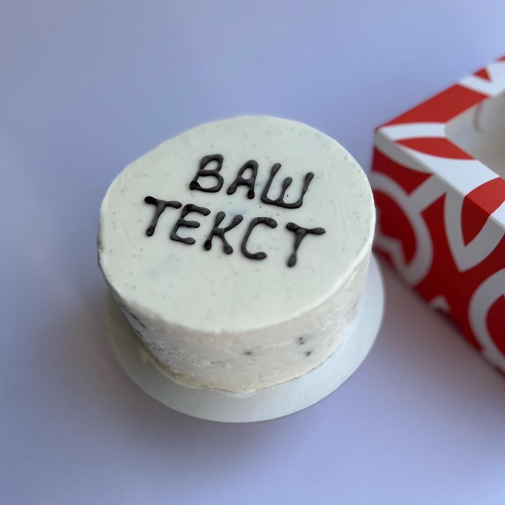 Бенто торт из мороженого с вашей надписью