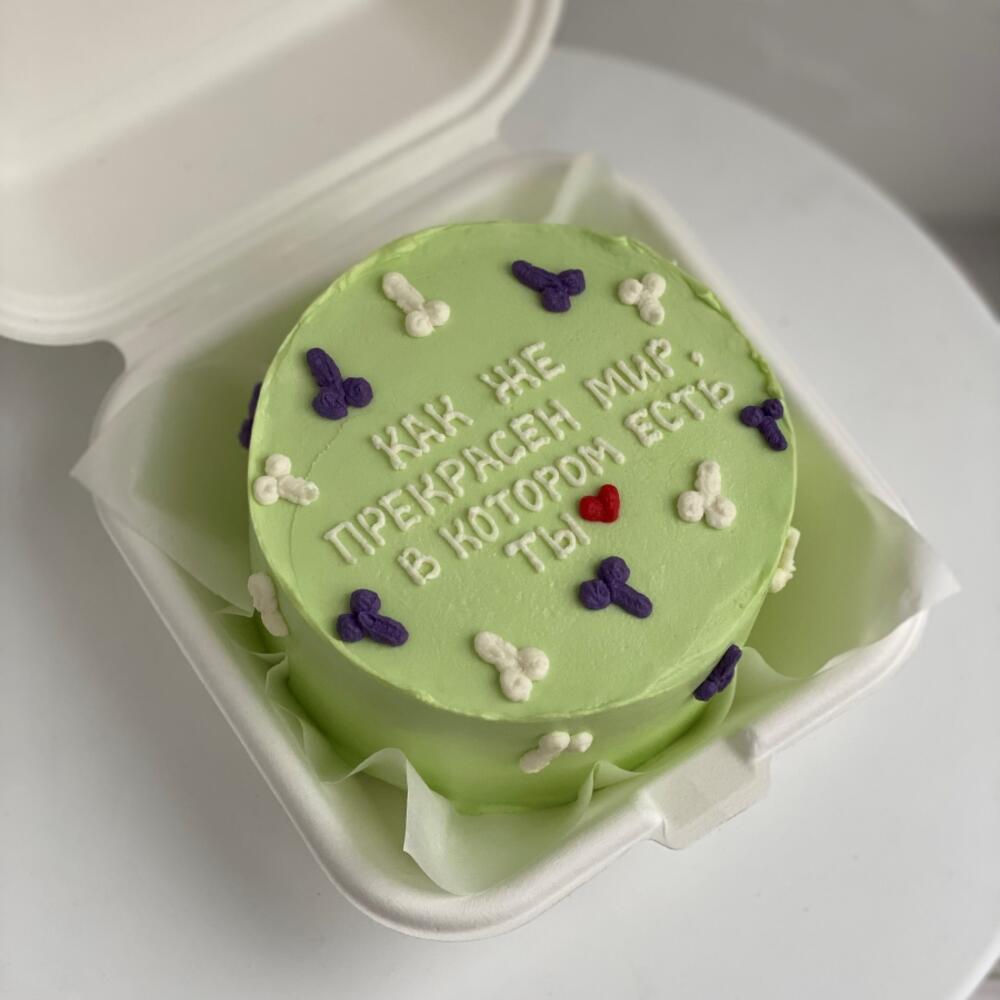 Бенто-торт "Как же прекрасен мир, в котором есть ты"