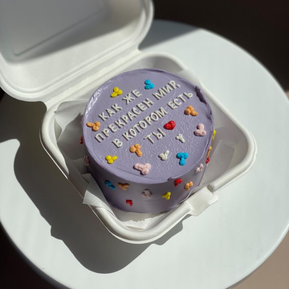 Бенто-торт "Как же прекрасен мир, в котором есть ты"