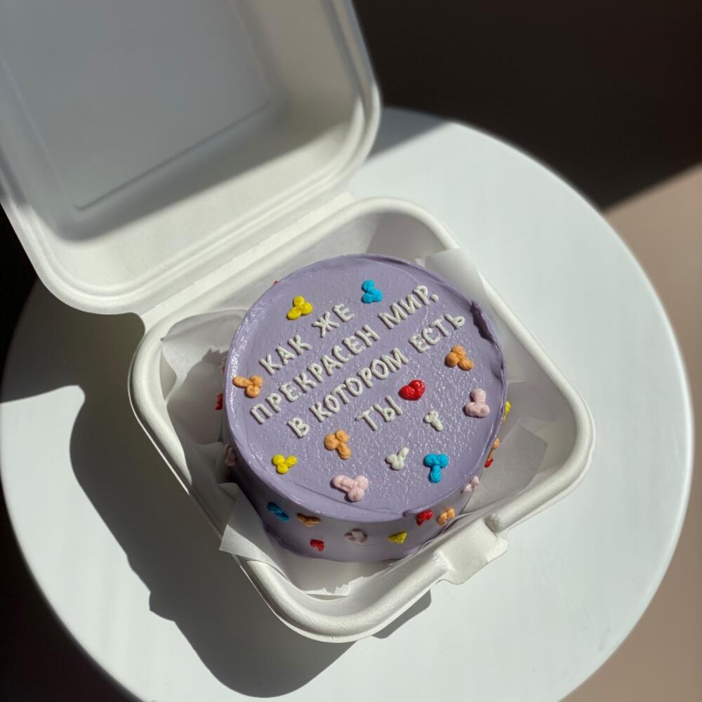 Бенто-торт "Как же прекрасен мир, в котором есть ты"