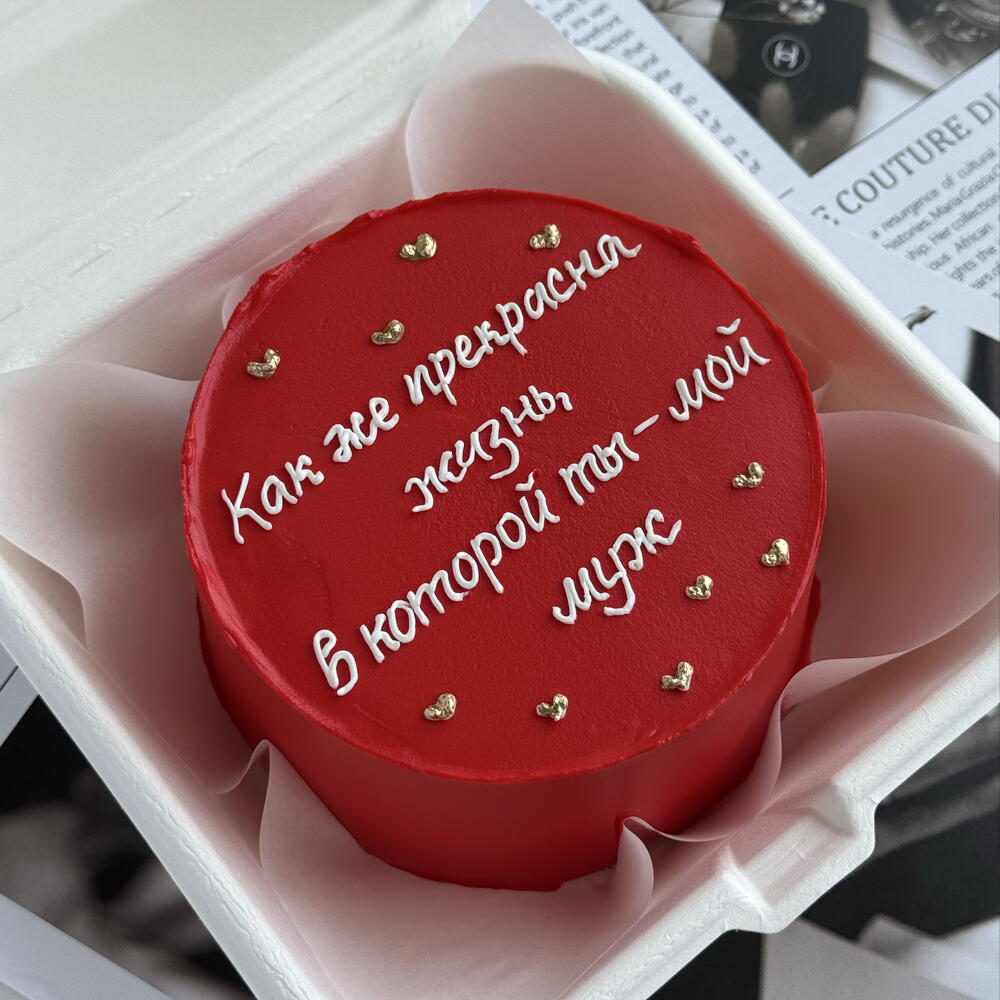 Бенто торт Как же прекрасна Жизнь для Любимого мужа