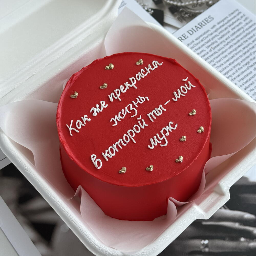 Бенто торт Как же прекрасна Жизнь для Любимого мужа