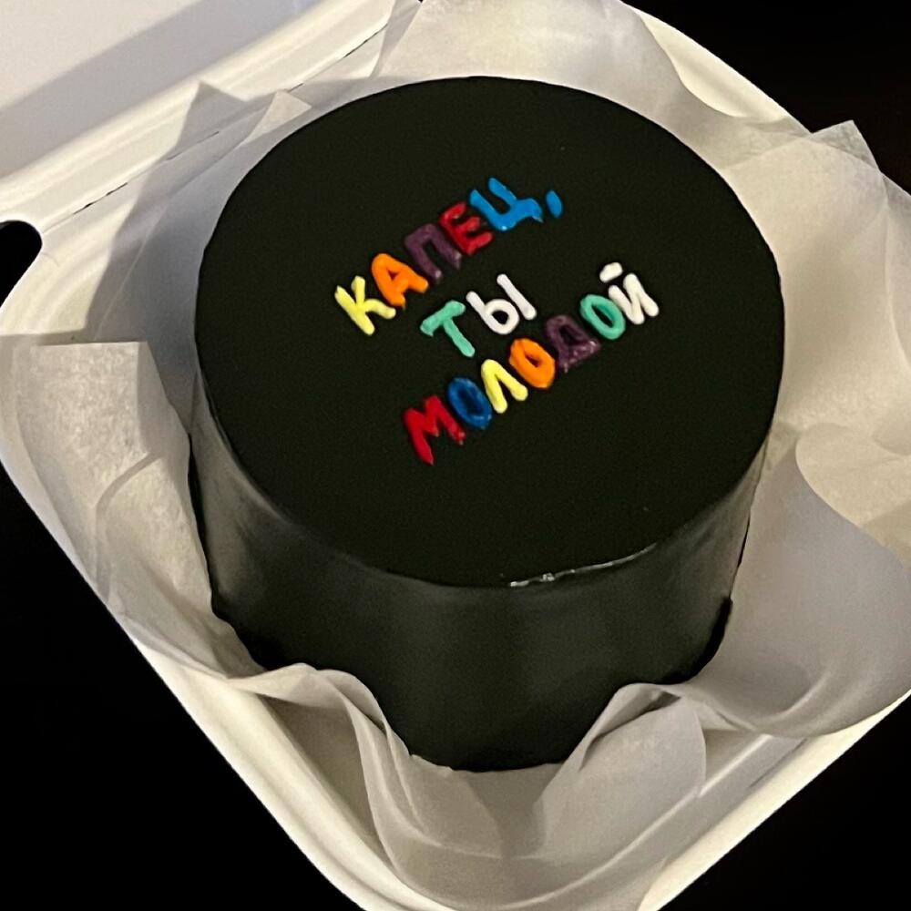 Бенто торт «Капец ты молодой» )