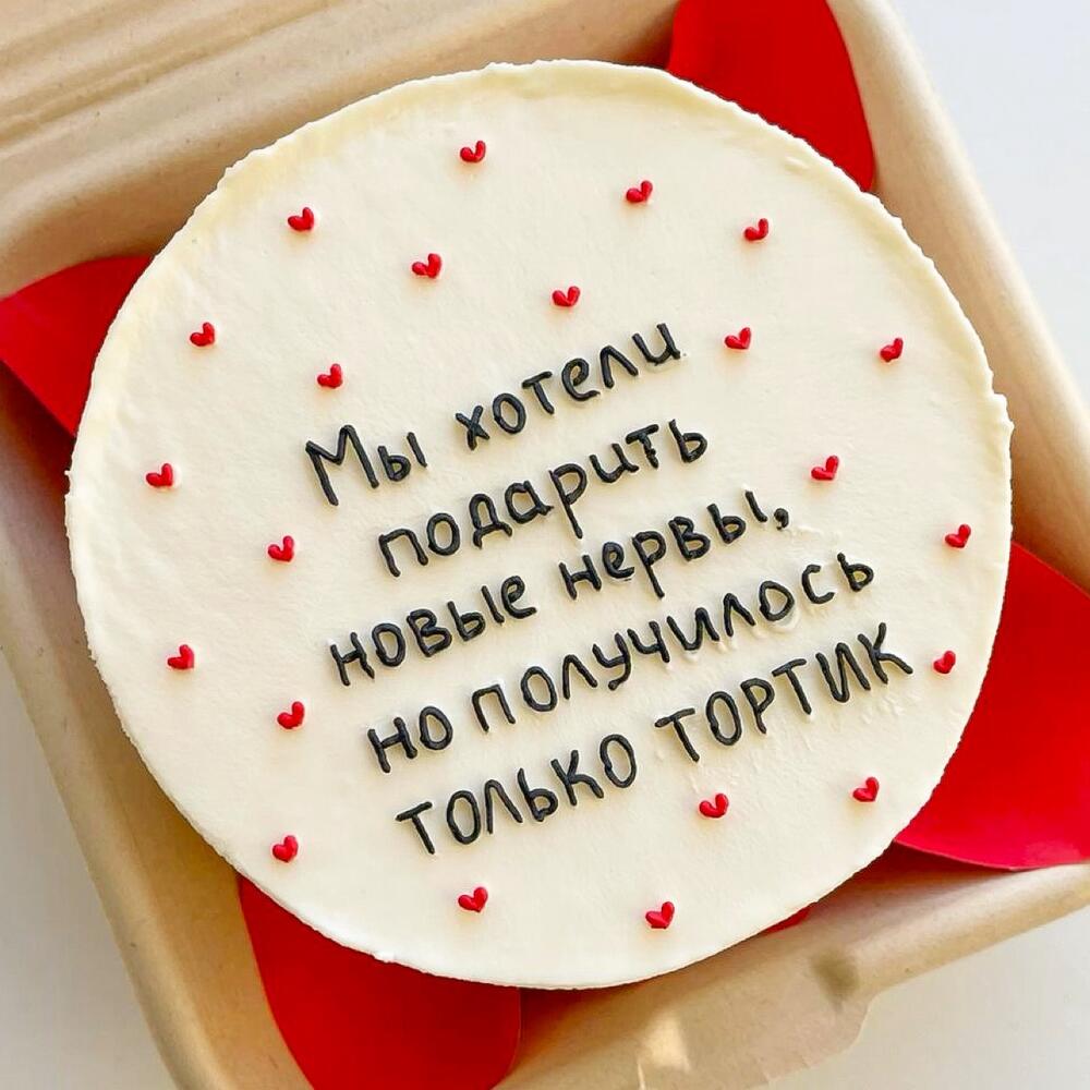 Бенто торт ко Дню Рождения «новые нервы»