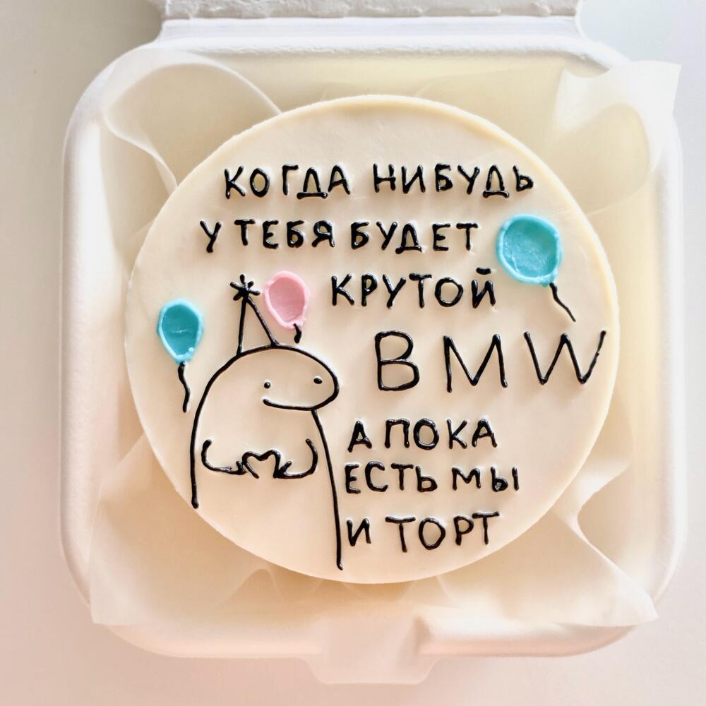 Бенто-торт «Когда-нибудь у тебя будет»
