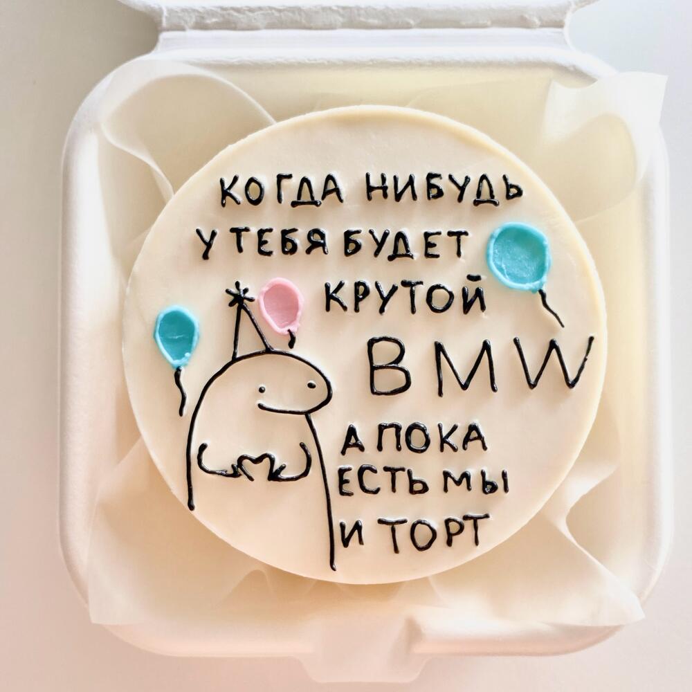Бенто-торт «Когда-нибудь у тебя будет»